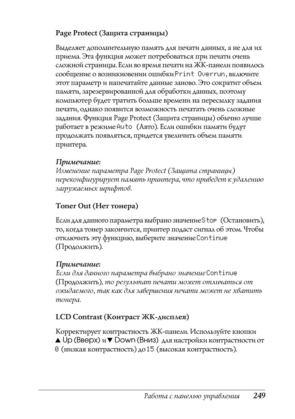 Работа с панелью управления...