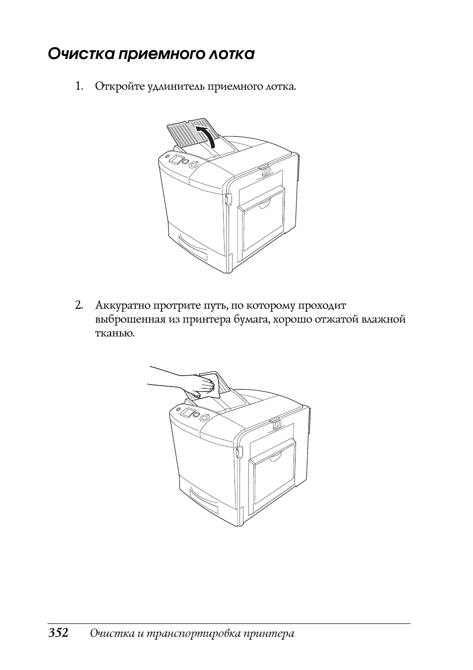 Очистка приемного лотка