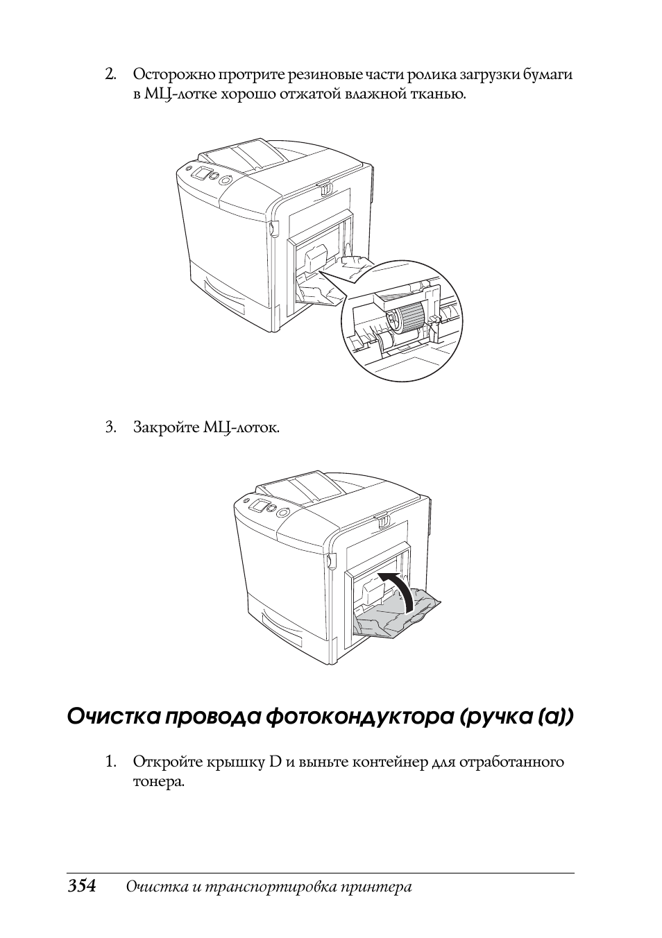 Очистка провода фотокондуктора (ручка [a])