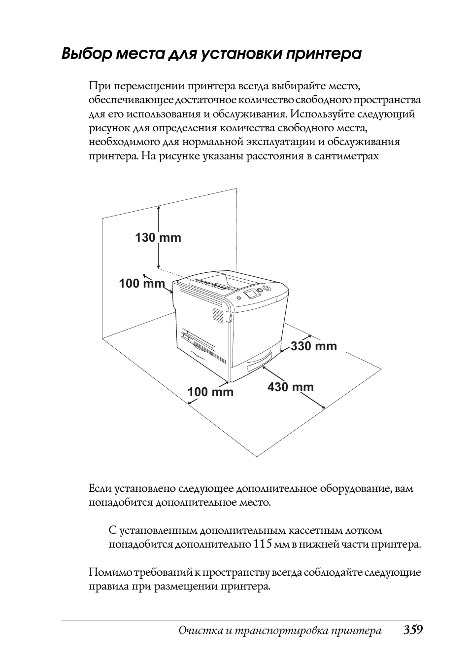 Выбор места для установки принтера
