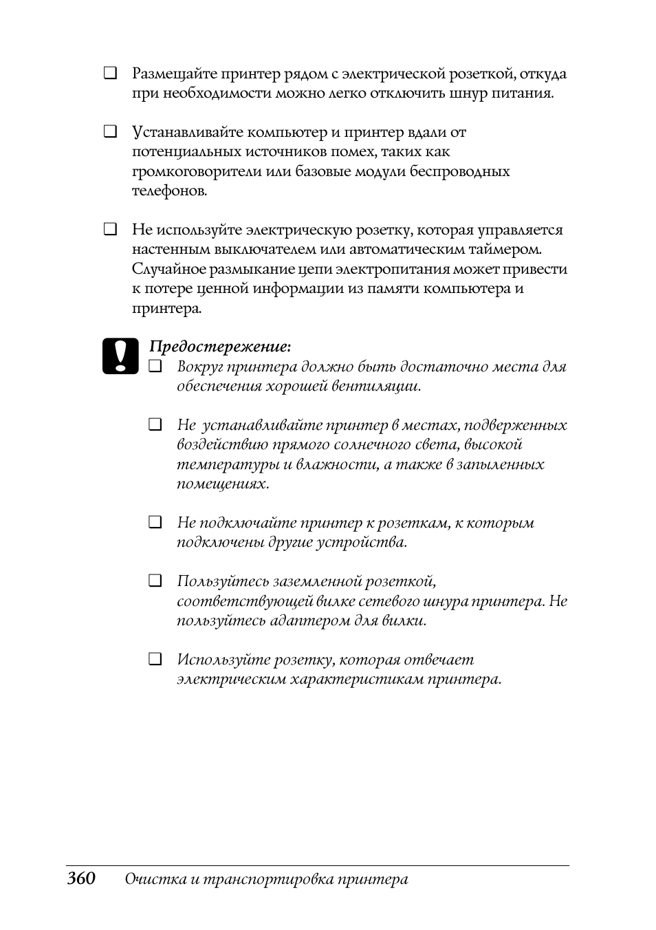Очистка и транспортировка принтера...