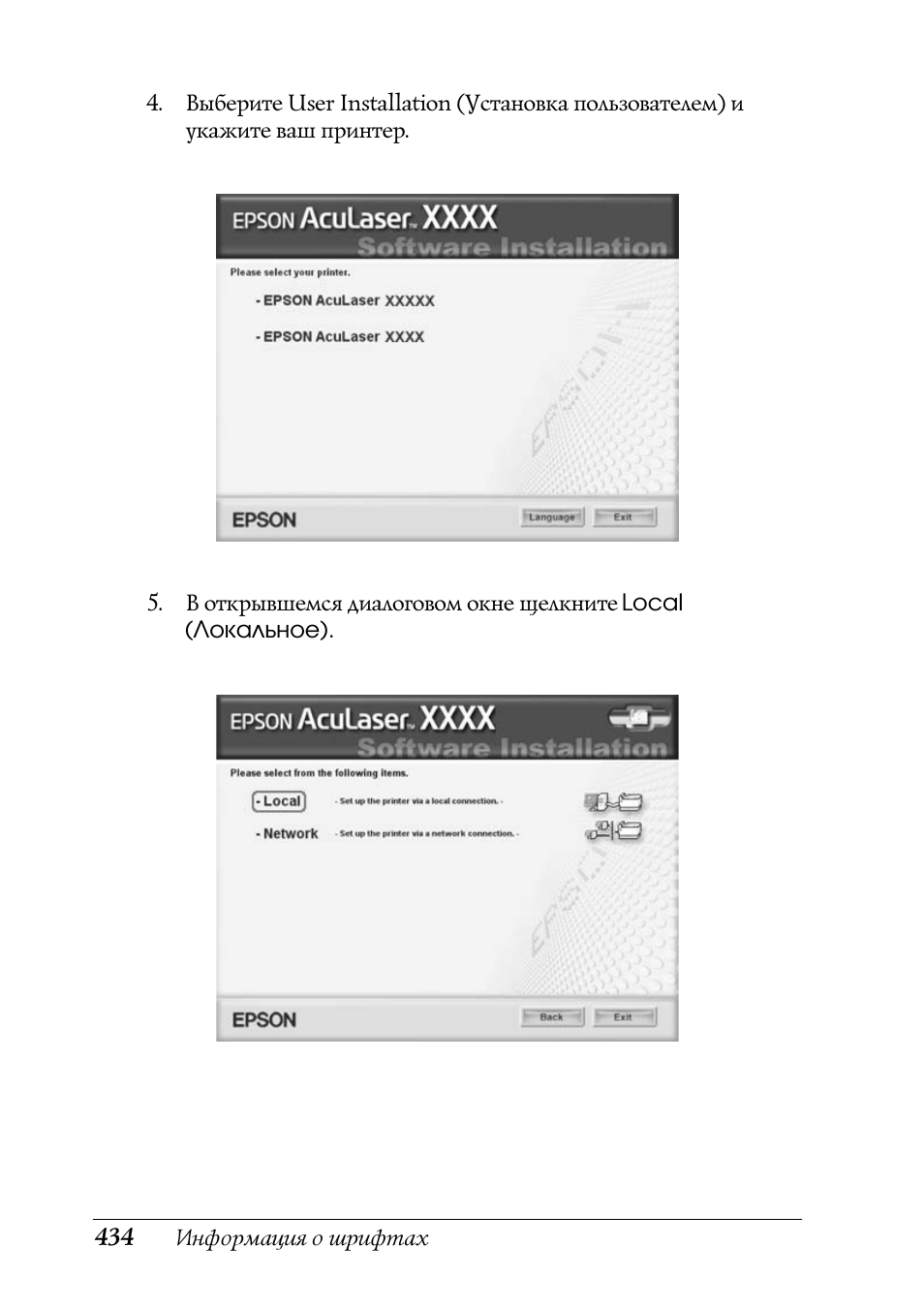 Информация о шрифтах...