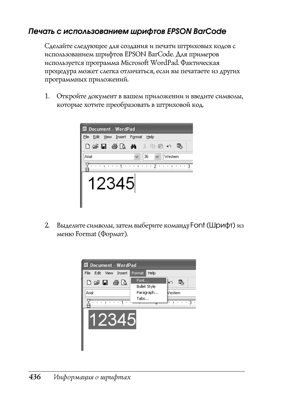 Информация о шрифтах Печать с использованием шрифтов EPSON...