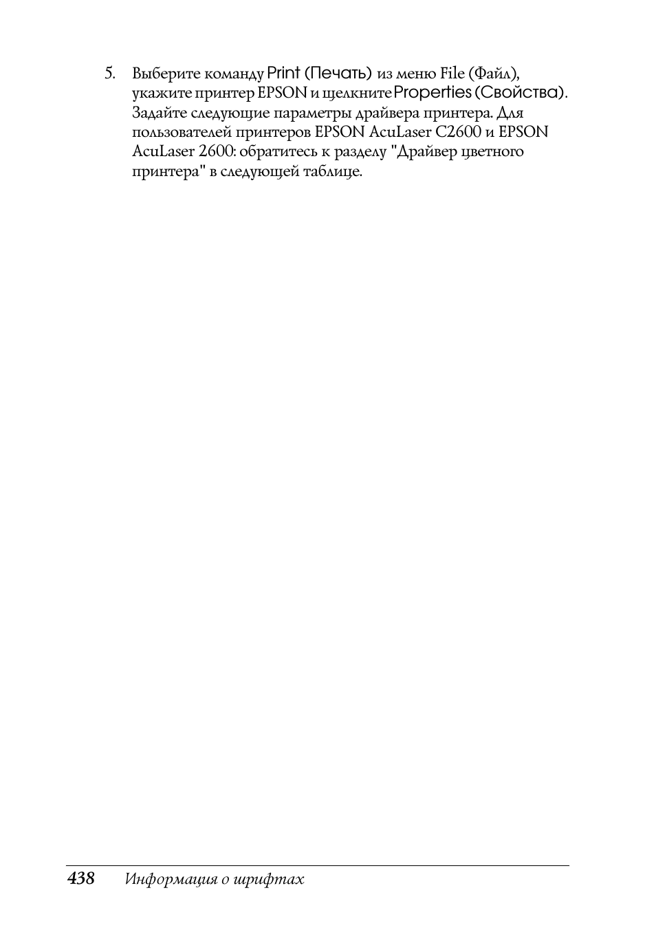 Информация о шрифтах...