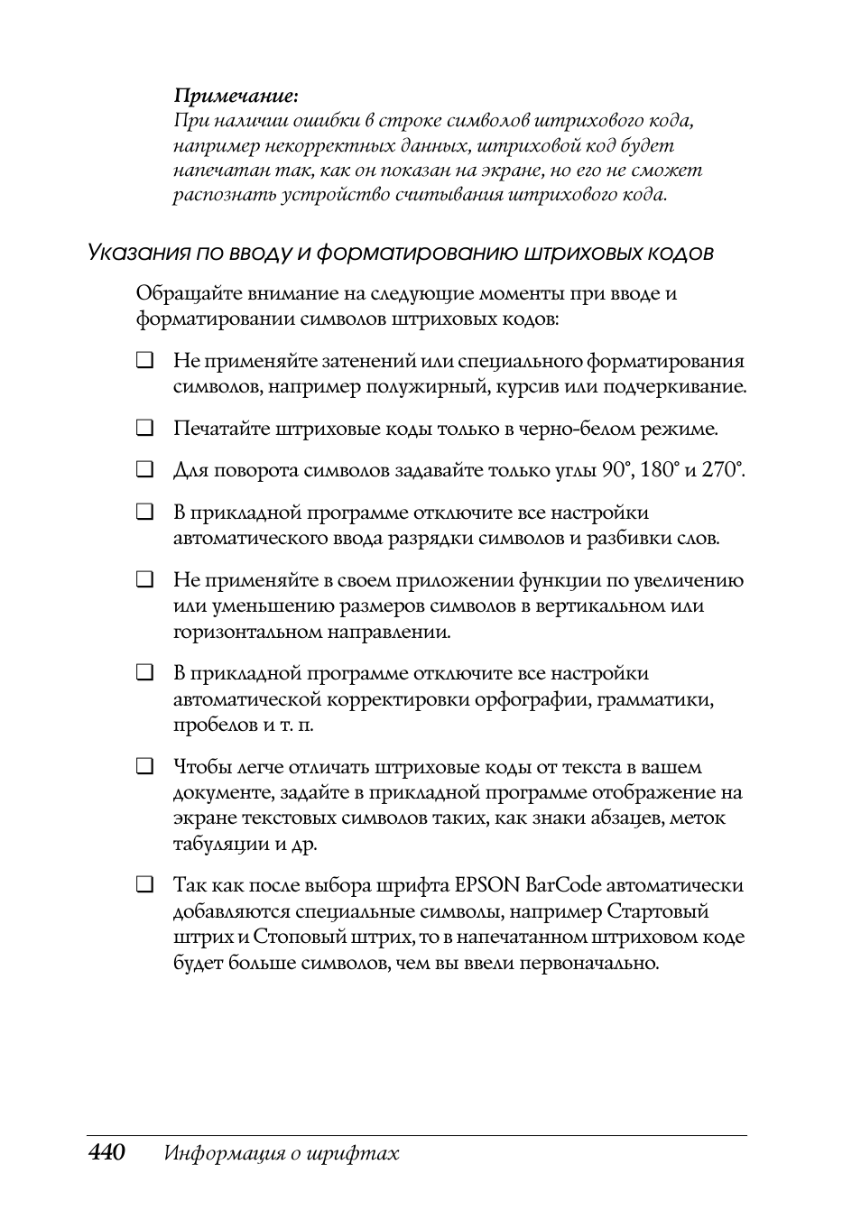 Информация о шрифтах Примечание:При наличии ошибки в строке...