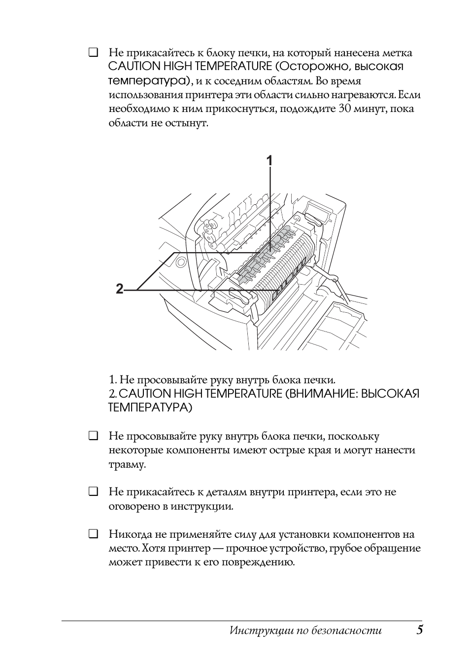 Инструкции по безопасности...