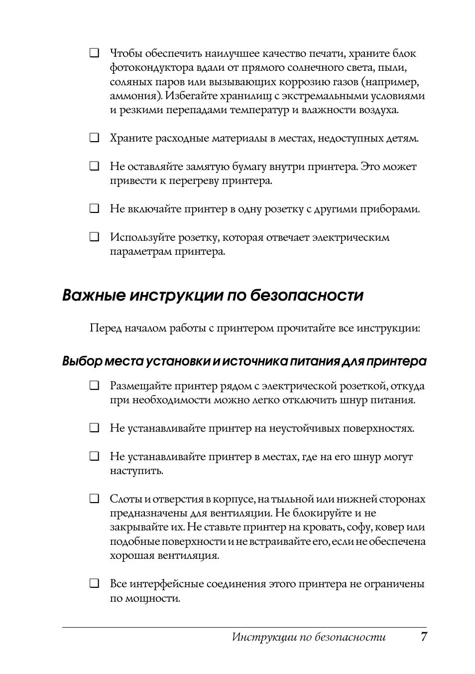 Важные инструкции по безопасности