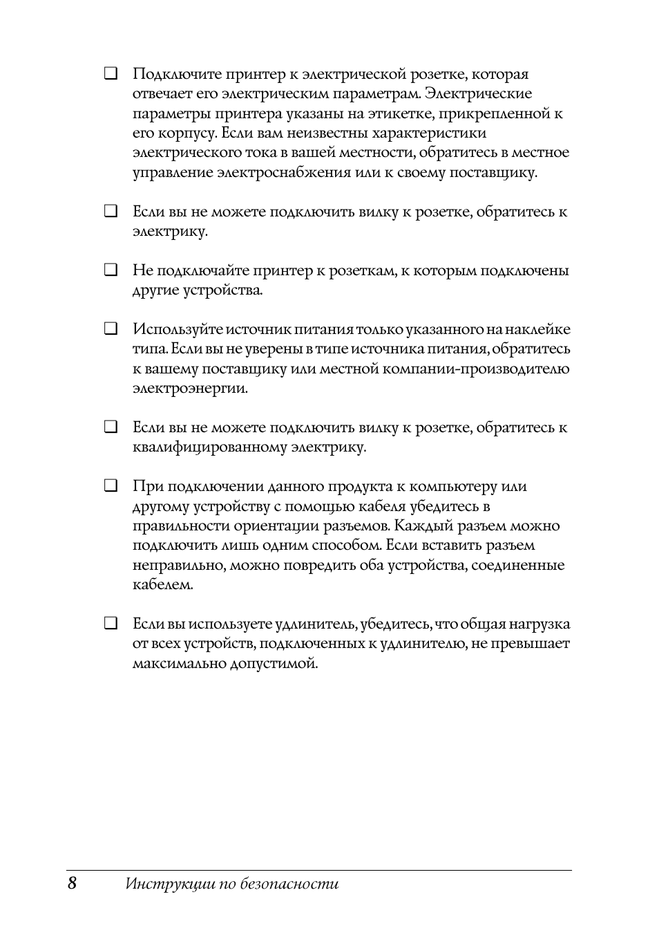 Инструкции по безопасности...