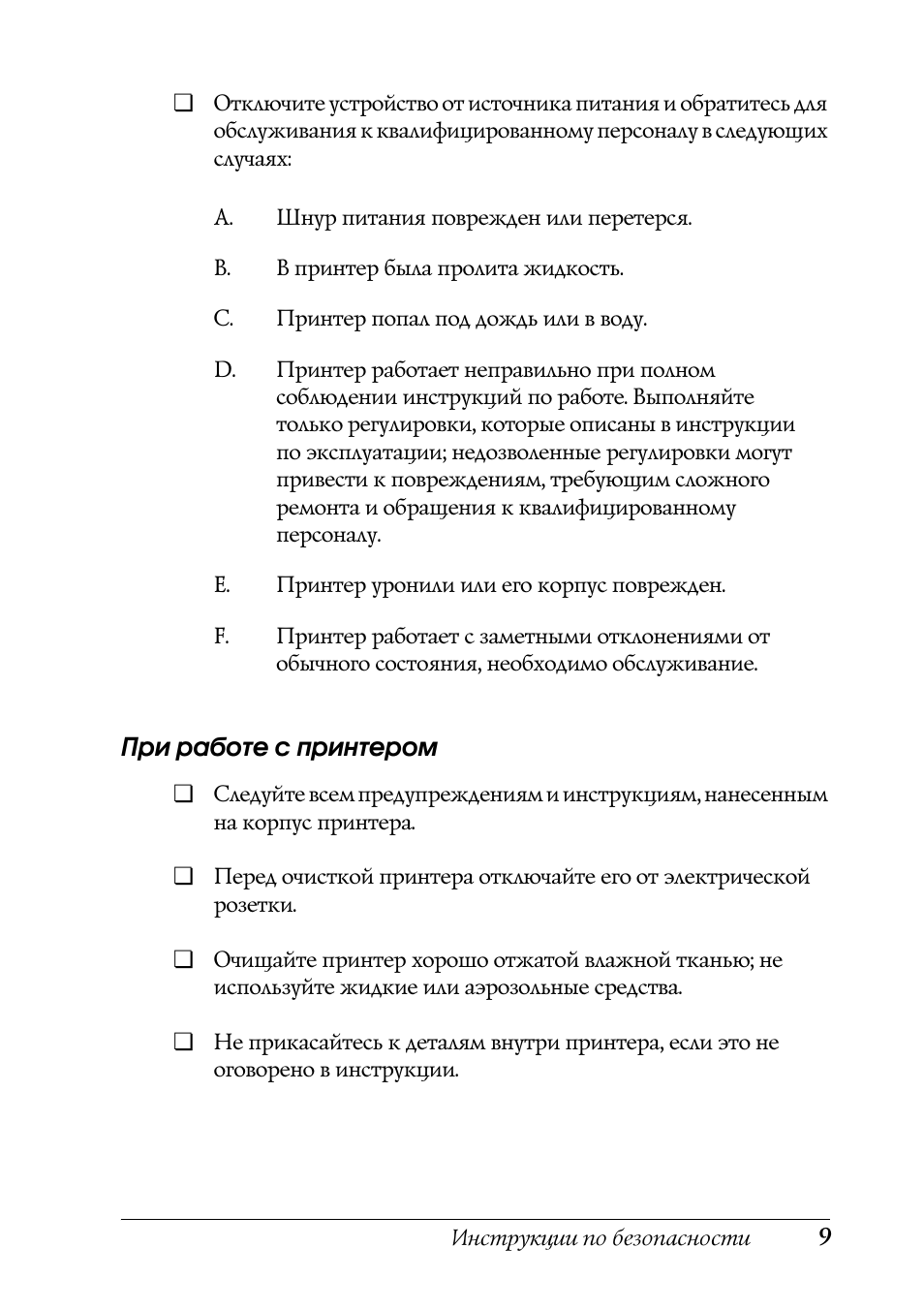 Инструкции по безопасности...
