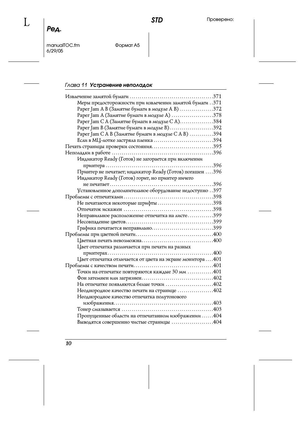 Ред. manualTOC.fm Формат А...