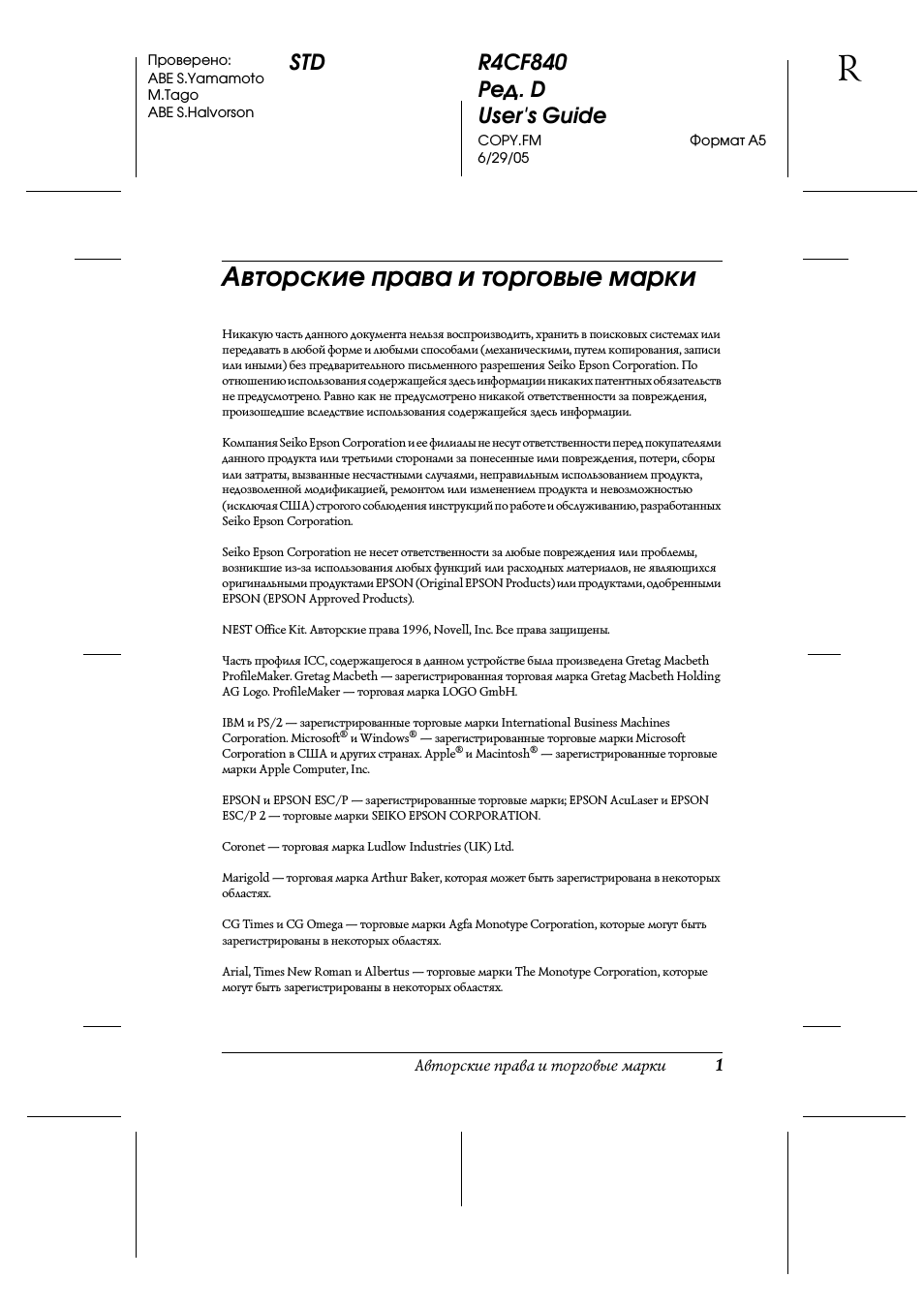 Авторские права и торговые марки, R4cf840 ред. d user's guide
