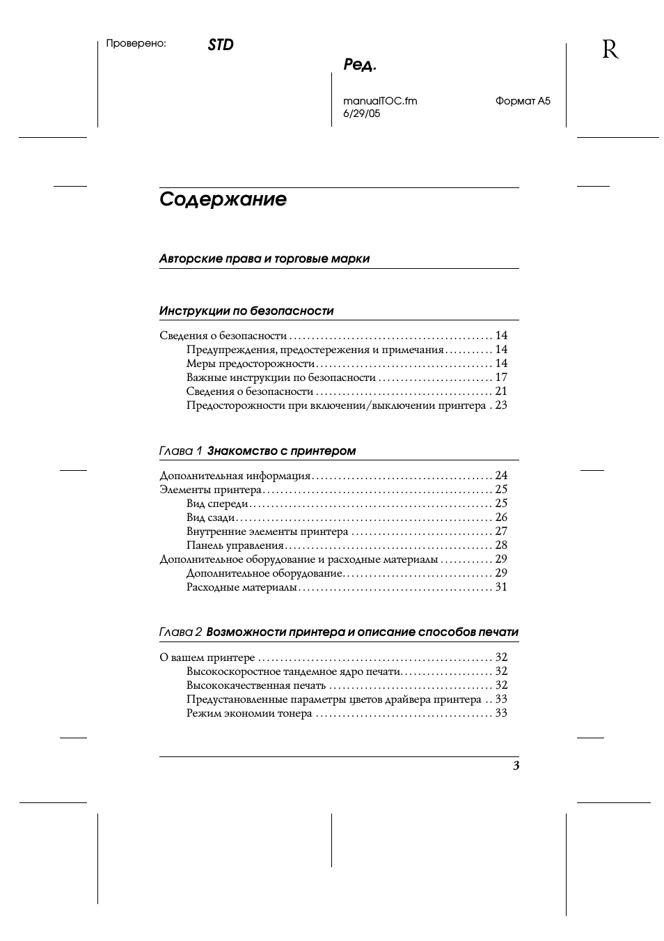 Ред. manualTOC.fm Формат А...