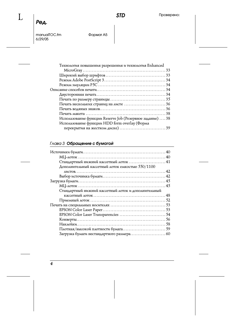 Ред. manualTOC.fm Формат А...