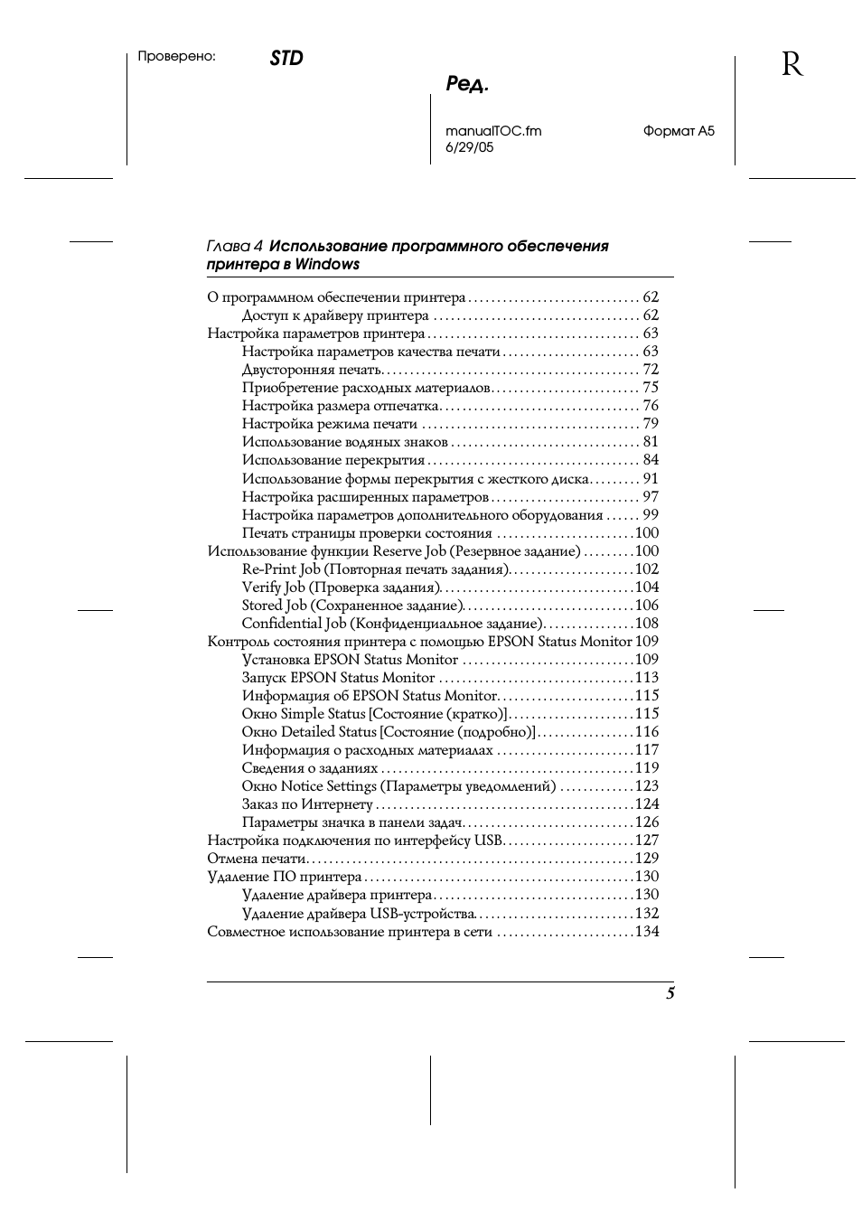 Ред. manualTOC.fm Формат А...
