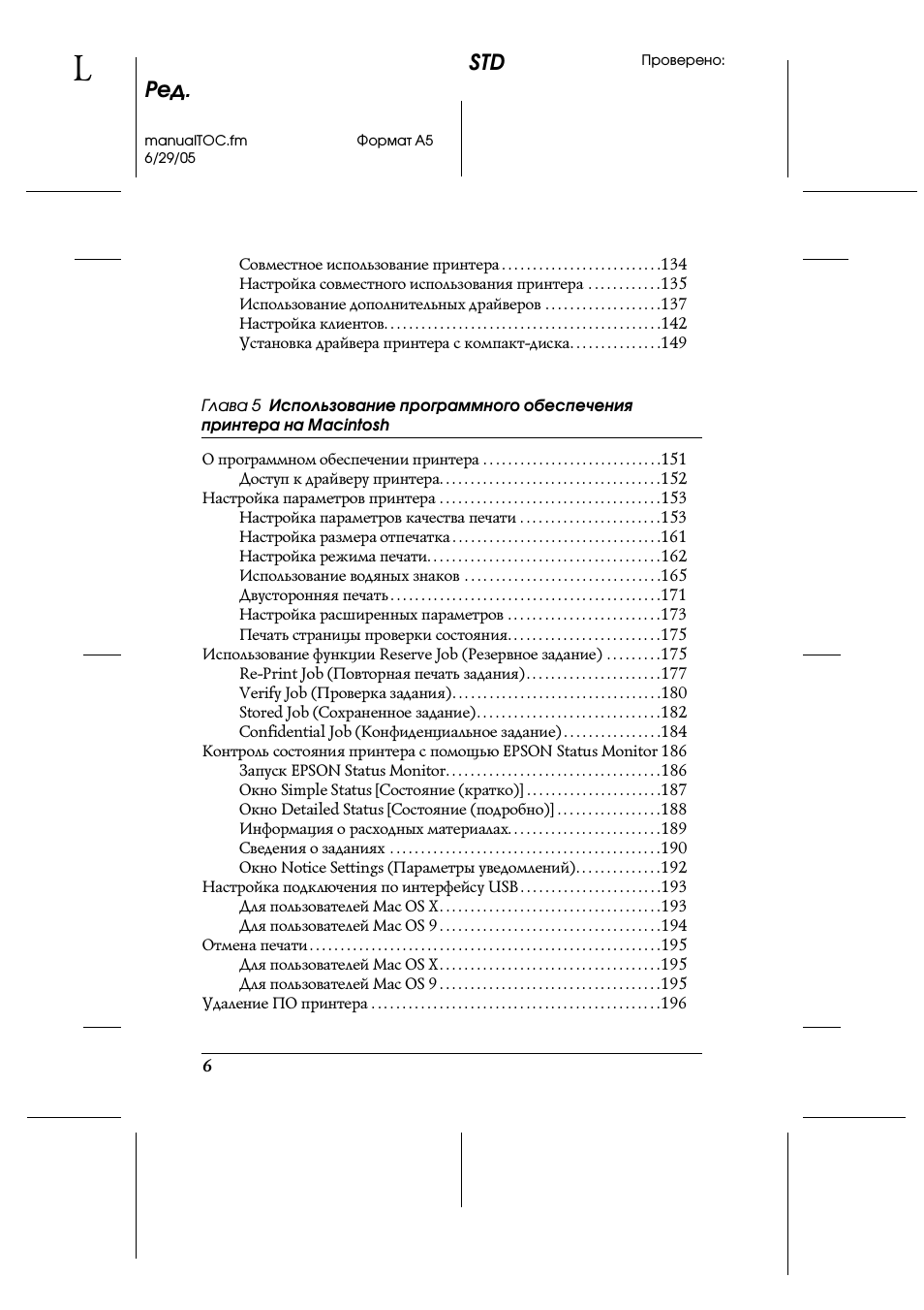 Ред. manualTOC.fm Формат А...