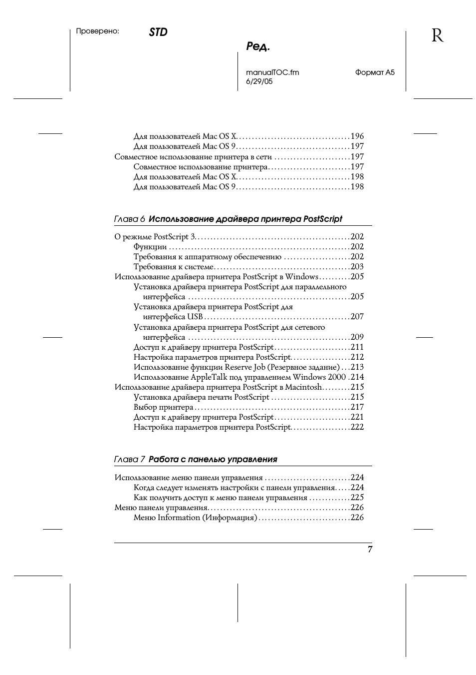 Ред. manualTOC.fm Формат А...