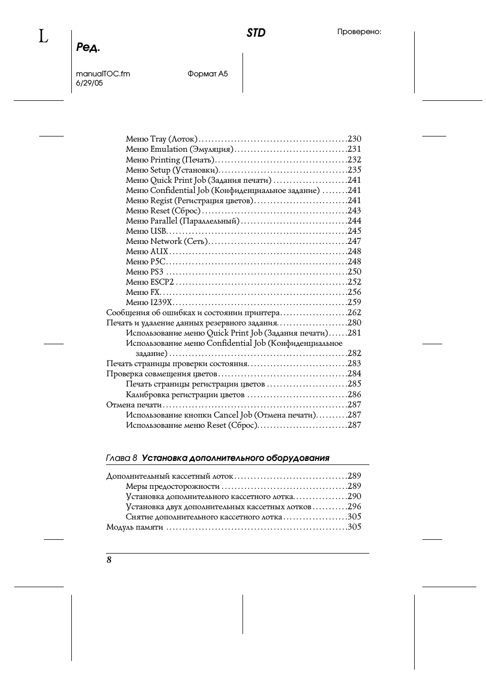 Ред. manualTOC.fm Формат А...