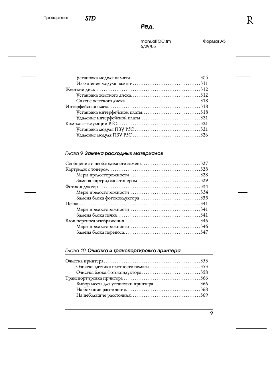 Ред. manualTOC.fm Формат А...