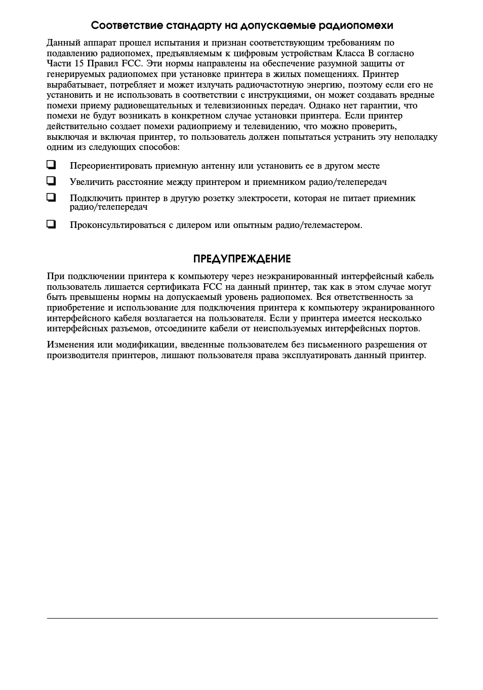 Соответствие стандарту на допускаемые радиопомехи Данный апп...