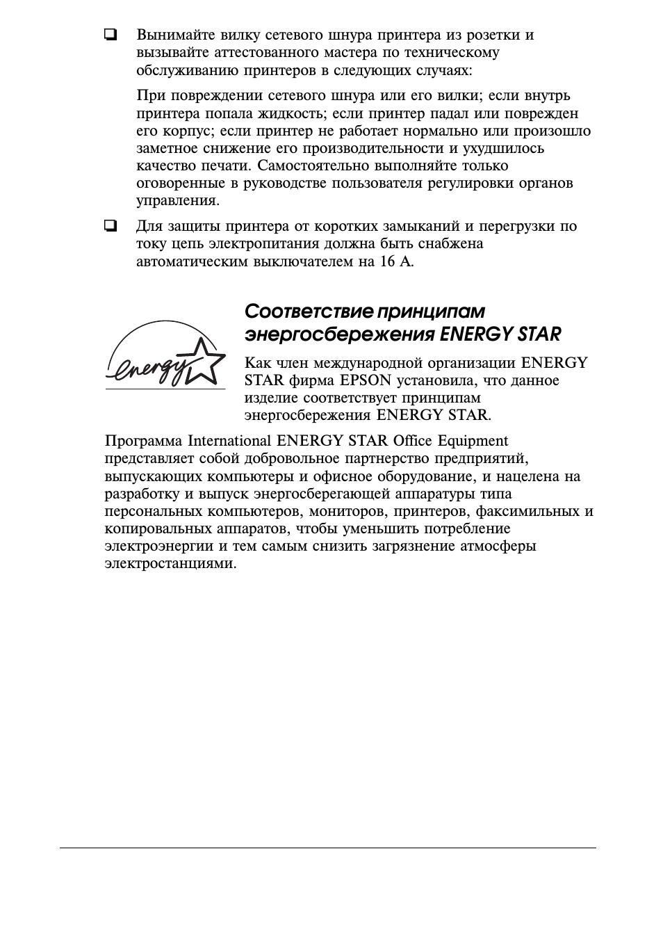 Вынимайте вилку сетевого шнура принтера из розетки ивызывайт...