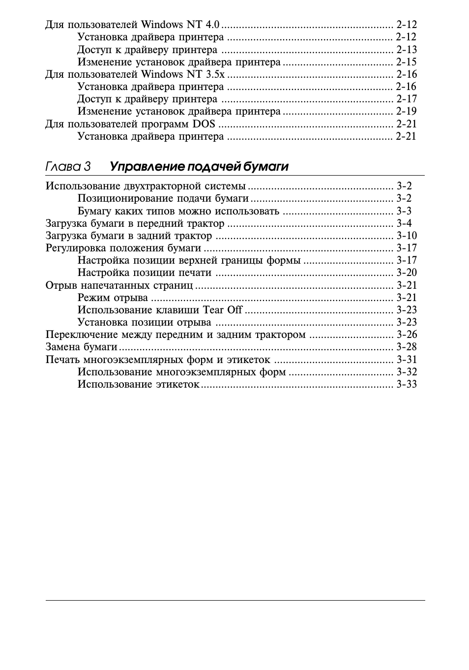 Глава 3 управление подачей бумаги