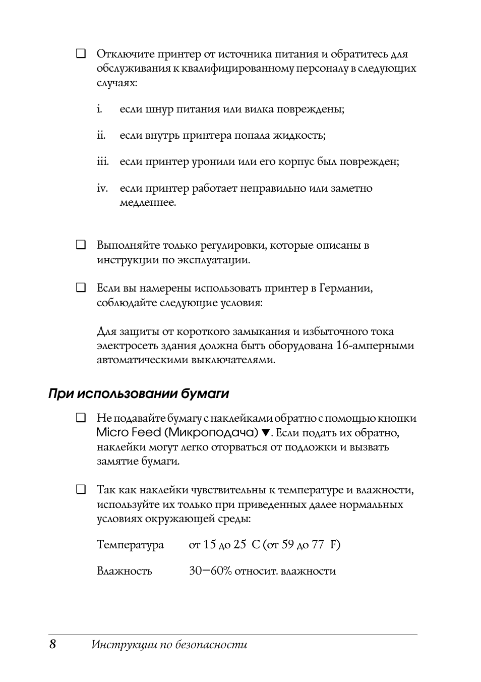 Инструкции по безопасности...