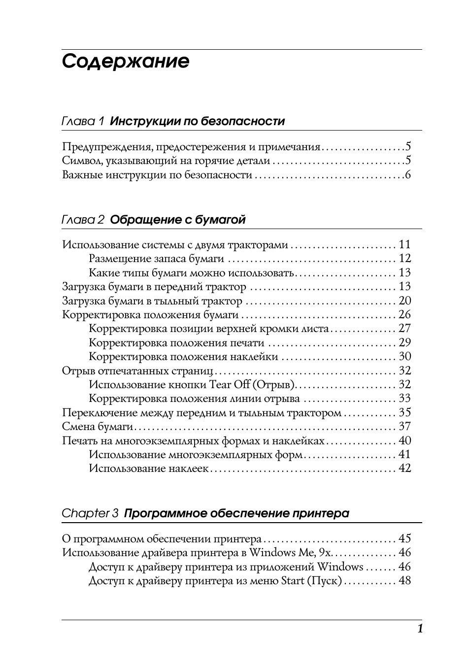 Инструкции по безопасности Предупреждения, предостережения...