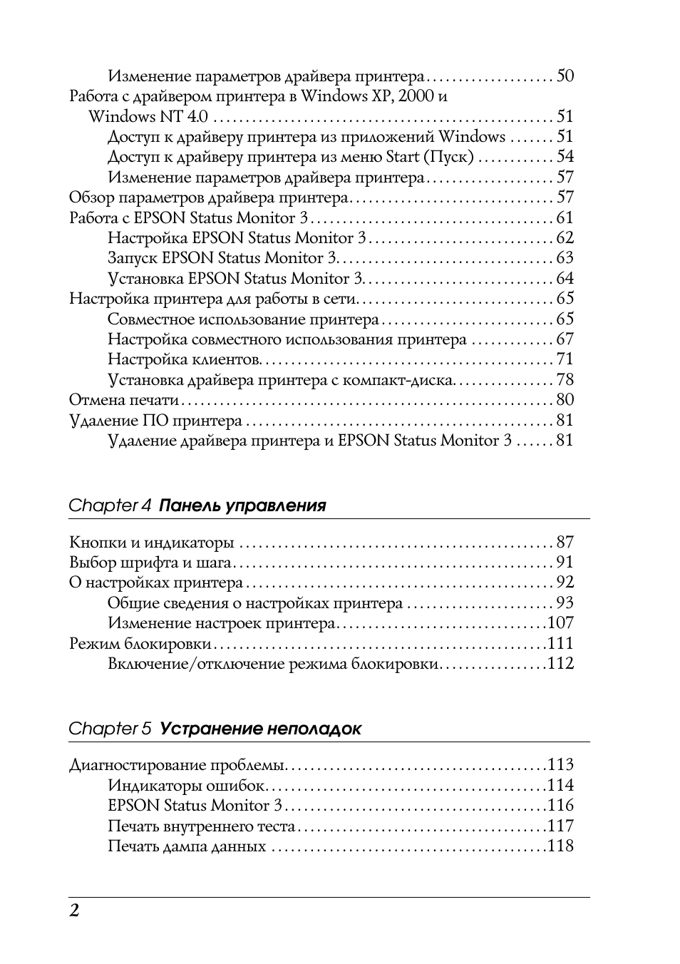 Изменение параметров драйвера принтера...