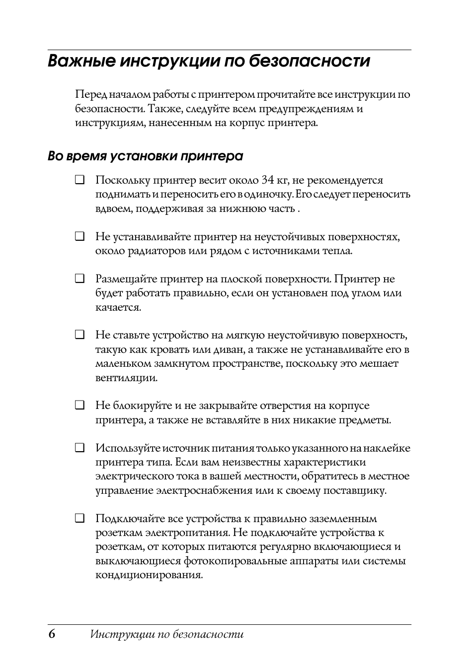 Важные инструкции по безопасности