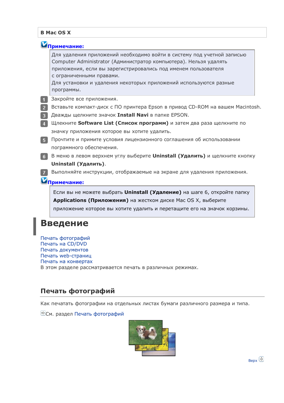Введение, Печать фотографий