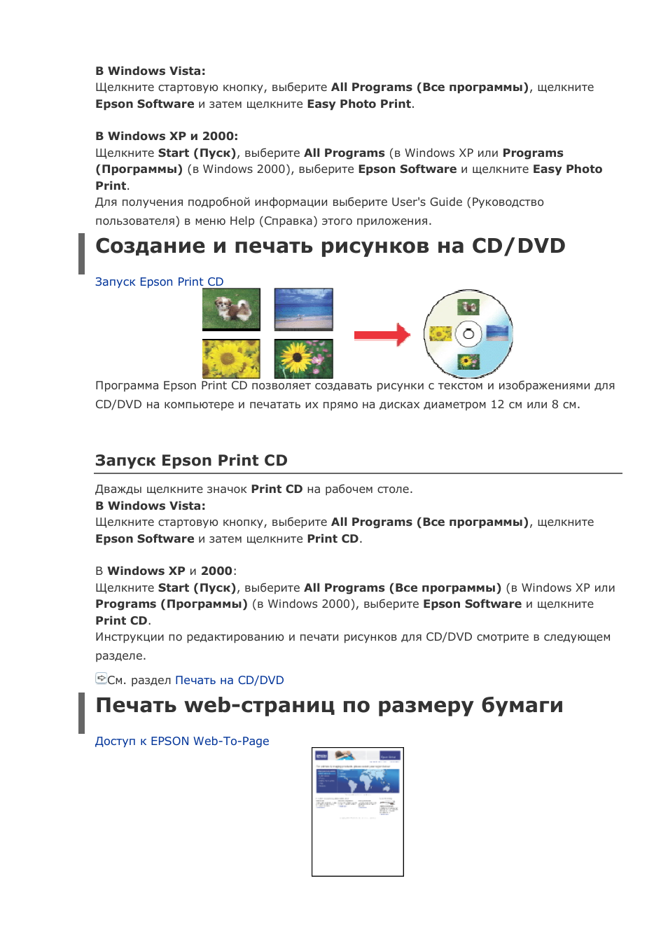 Создание и печать рисунков на cd/dvd, Печать web-страниц по размеру бумаги