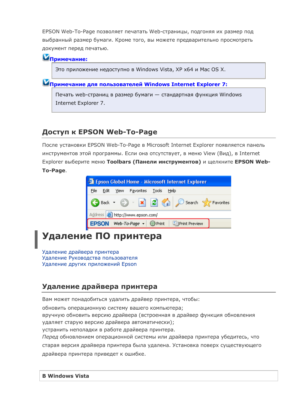 Удаление по принтера, Доступ к epson web-to-page, Удаление драйвера принтера