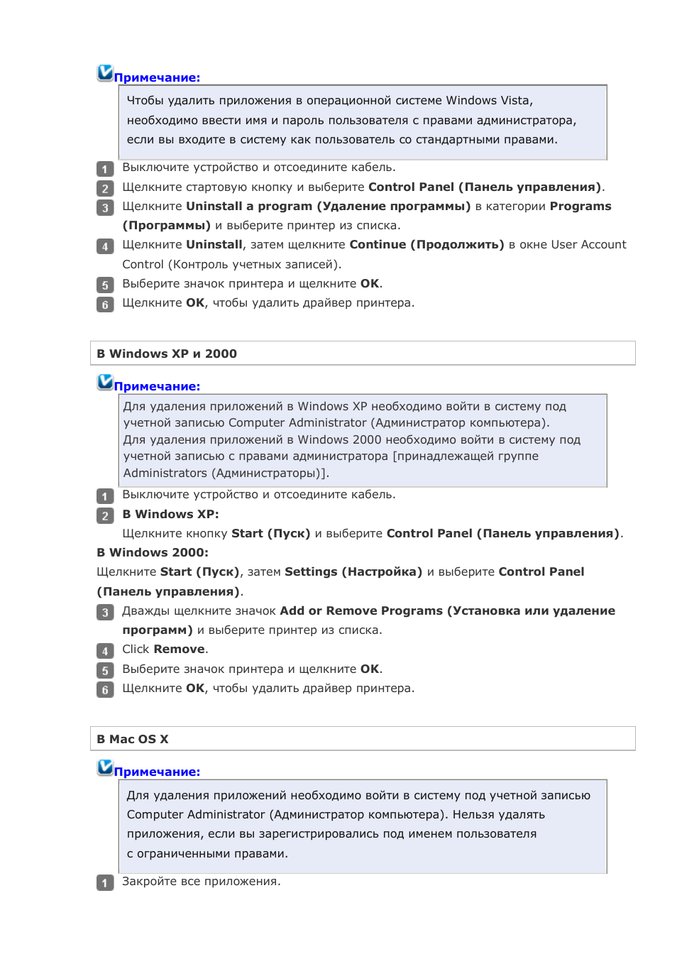 Примечание: Чтобы удалить приложения в операционной системе...