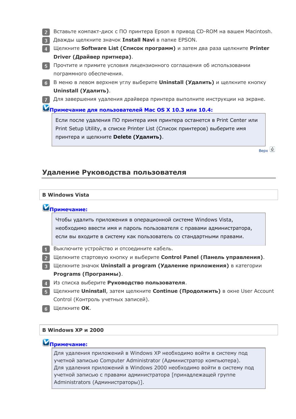 Удаление руководства пользователя