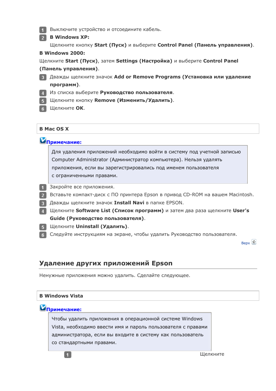Удаление других приложений epson