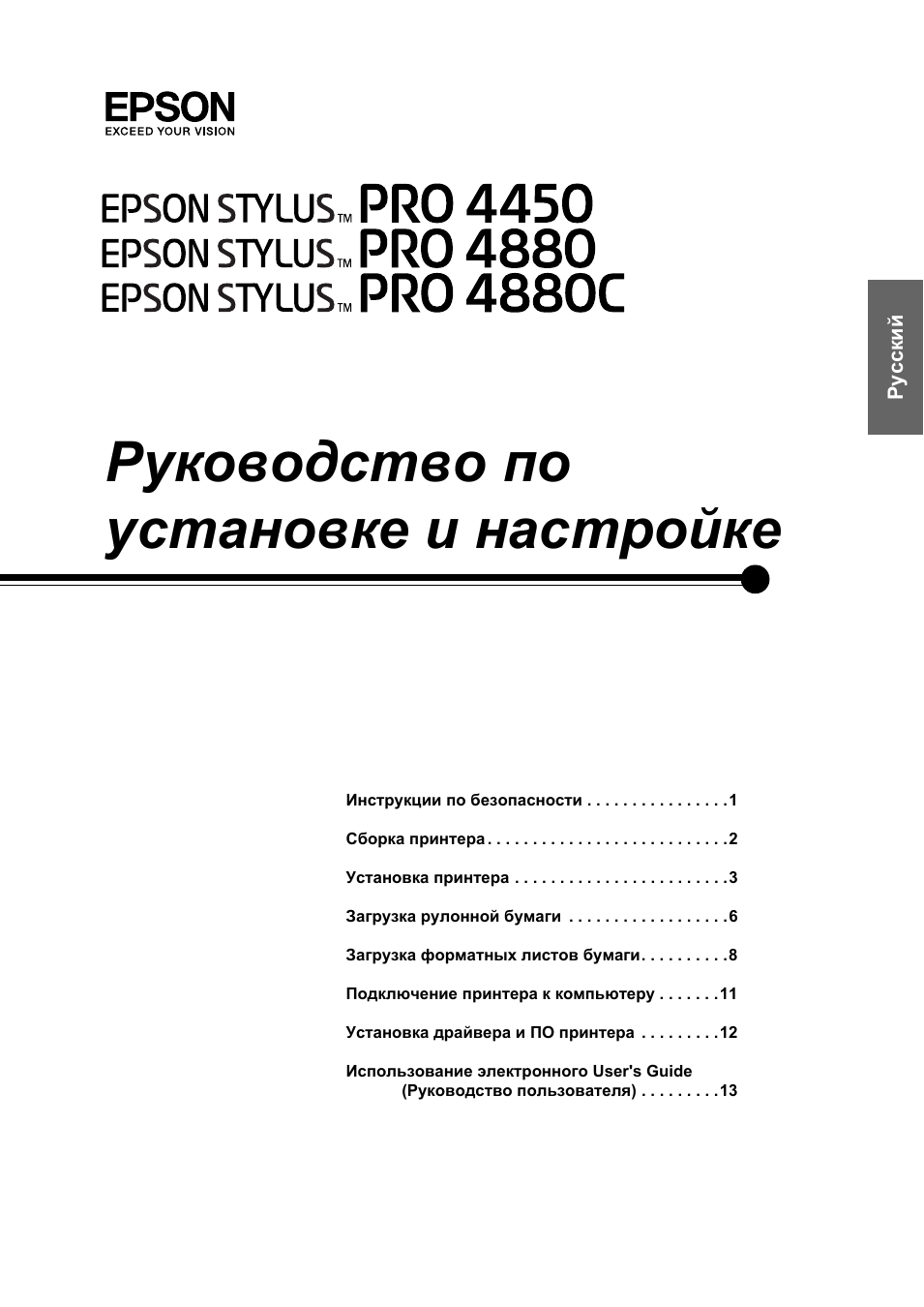 Руководство по установке и настройке