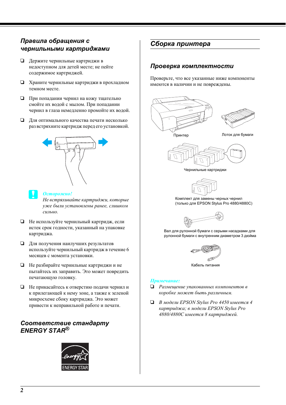 Правила обращения с чернильными картриджами, Соответствие стандарту energy star, Сборка принтера