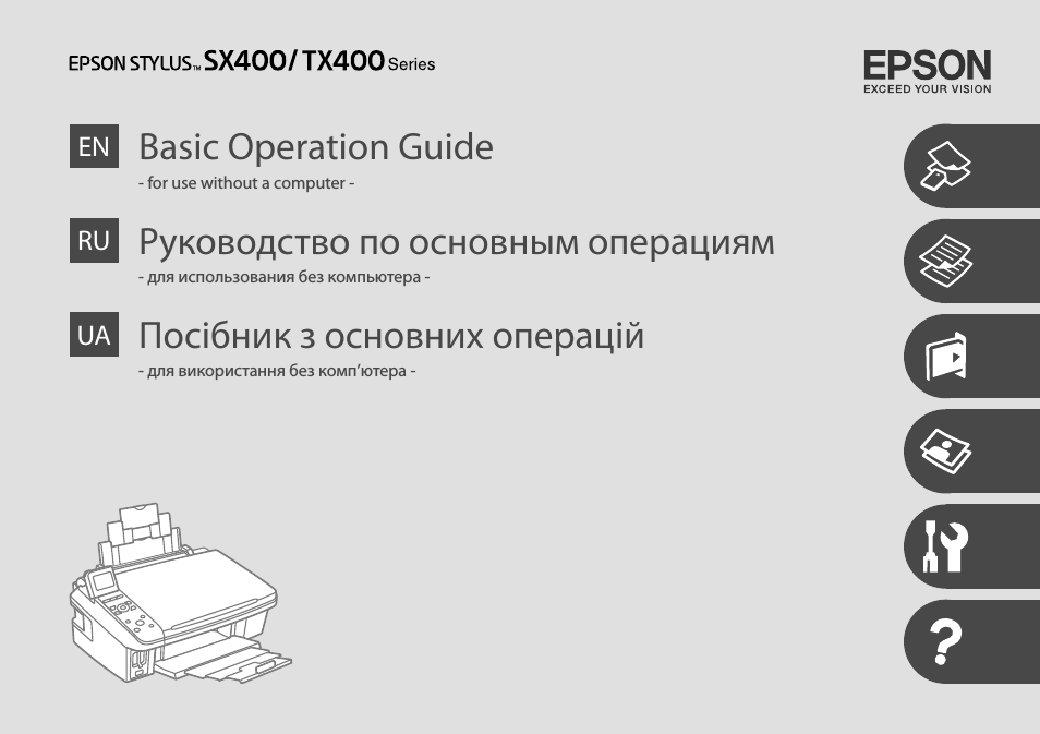 Basic operation guide, Руководство по основным операциям, Посібник з основних операцій