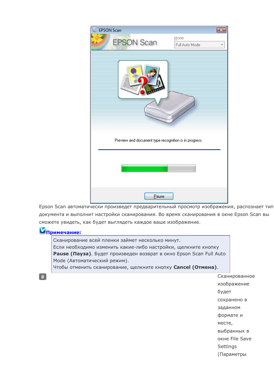 Epson Scan автоматически произведет предварительный просмот...