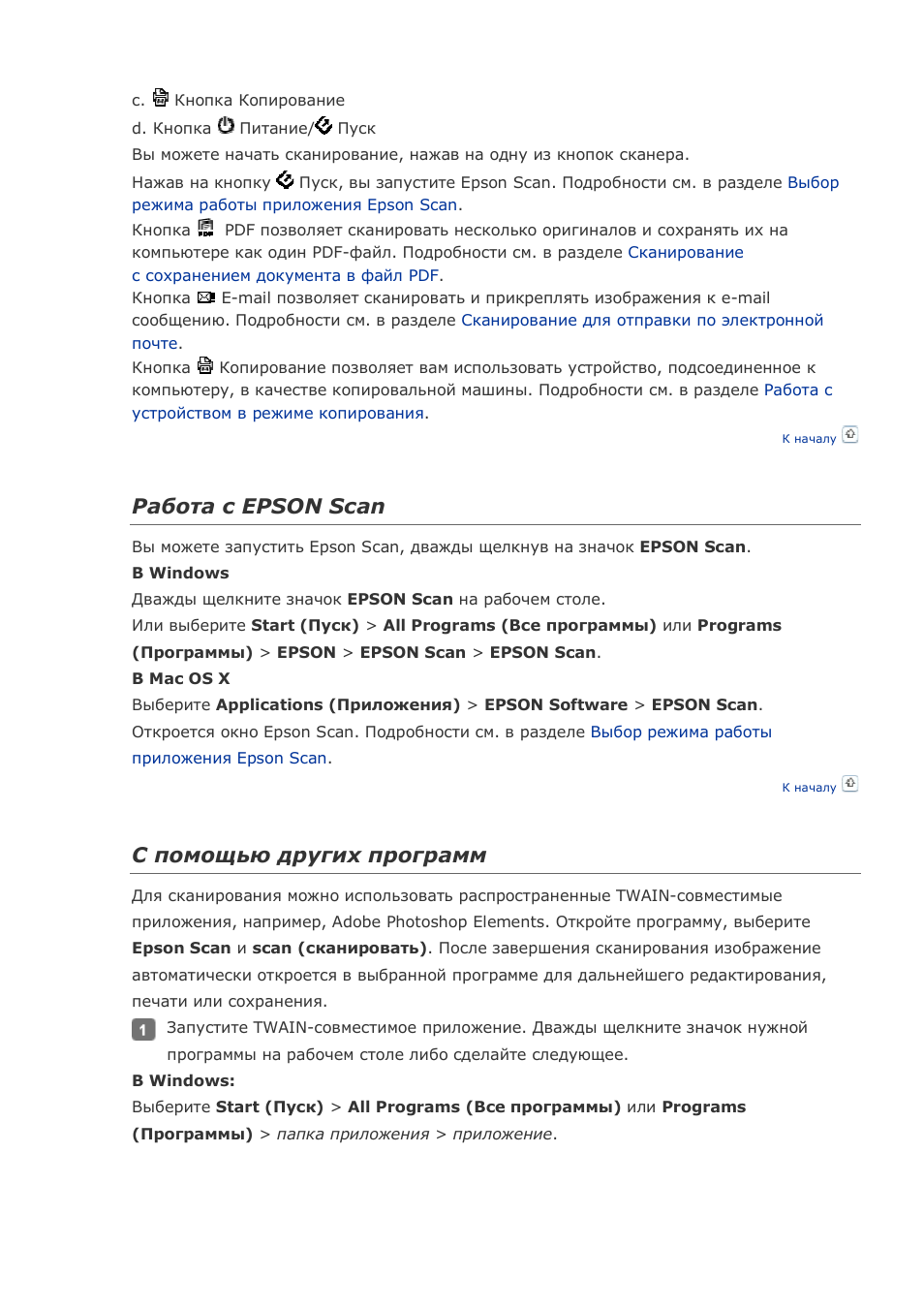 Работа с epson scan, С помощью других программ