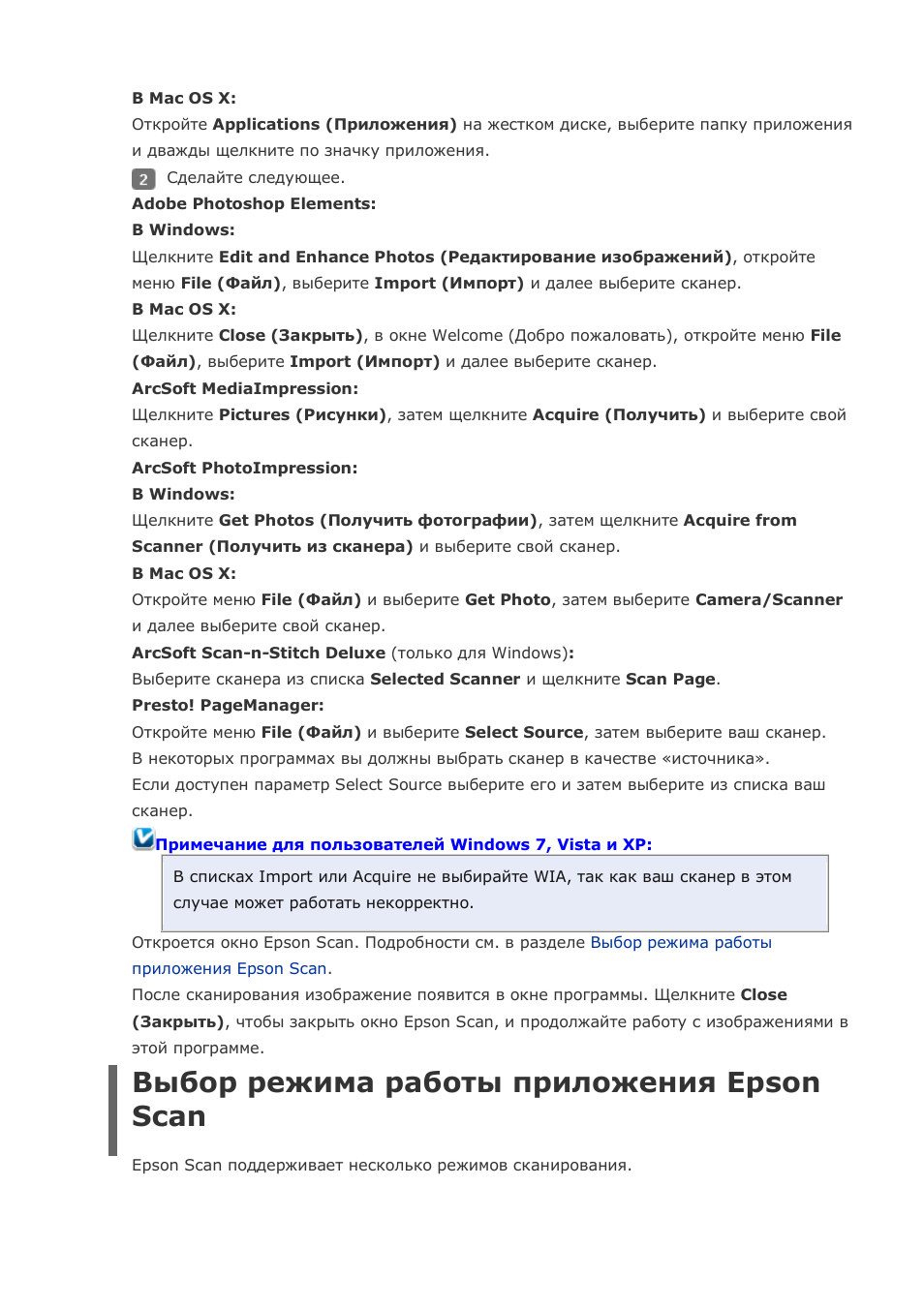 Выбор режима работы приложения epson scan