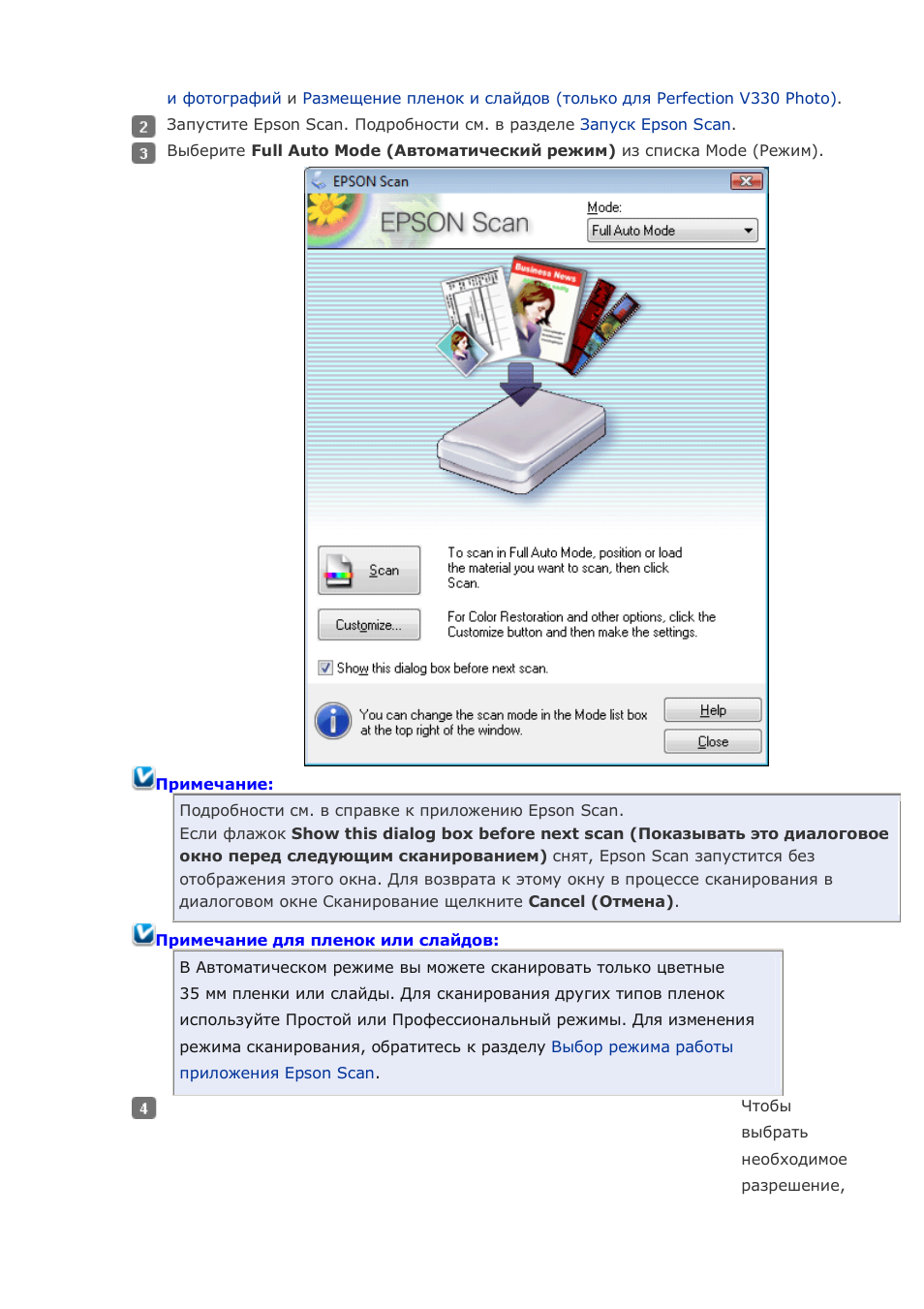 и фотографий и Размещение пленок и слайдов...