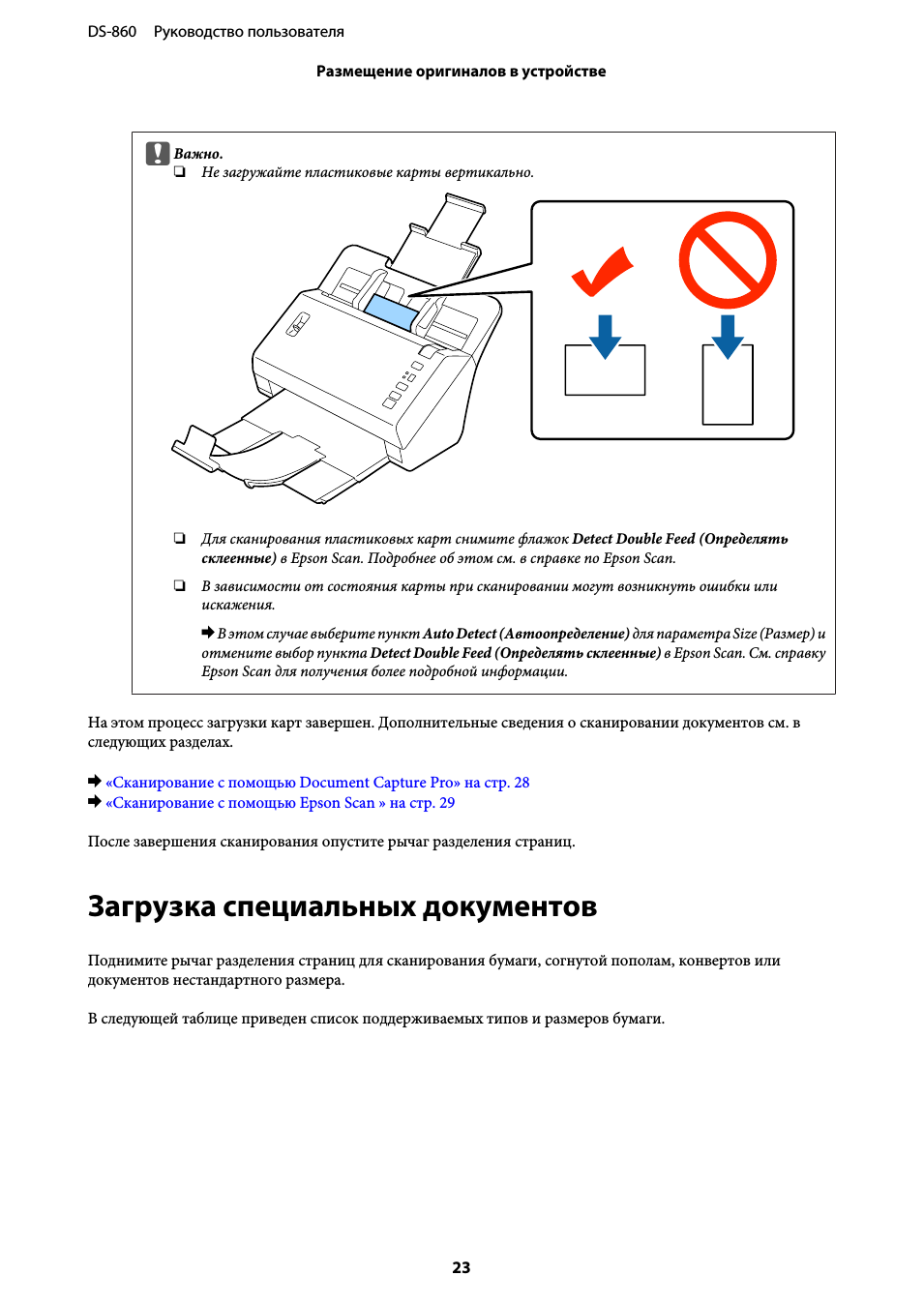 Инструкции n 28 и. Памятка по эксплуатации сканера. Инструкция по эксплуатации для Эпсон л210