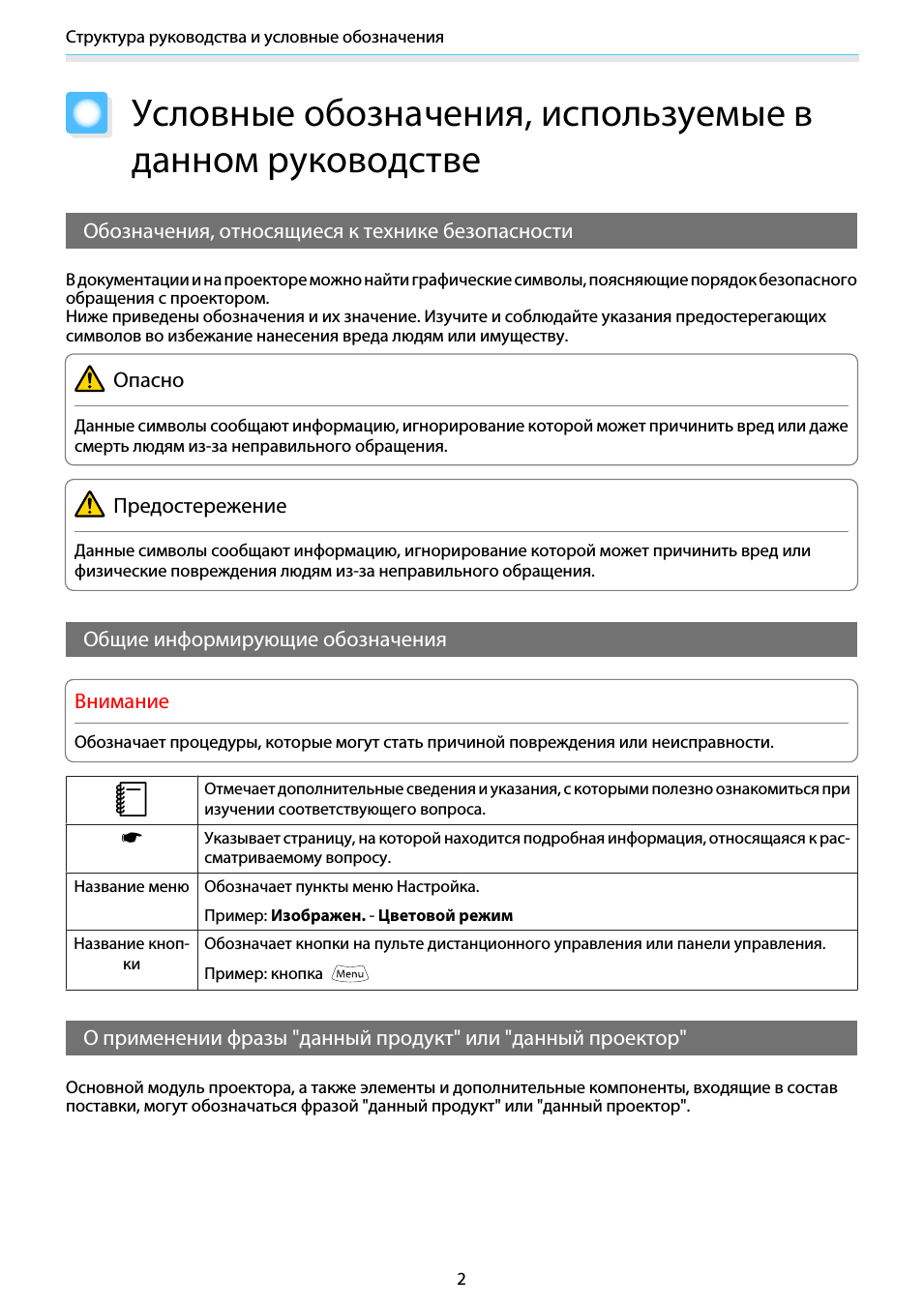 Обозначения, относящиеся к технике безопасности, Общие информирующие обозначения