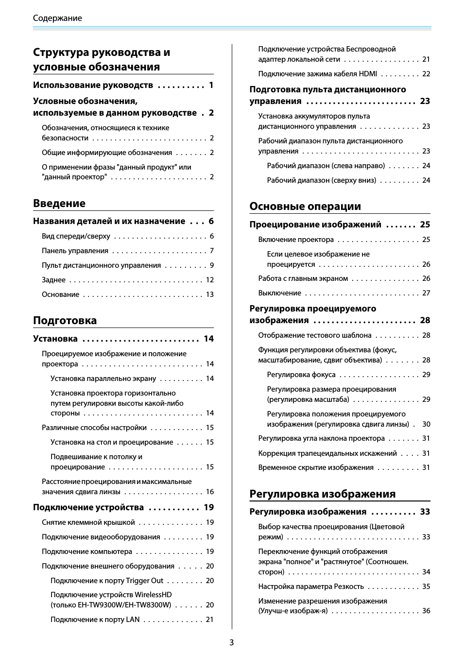 Структура руководства иусловные обозначения Использование р...
