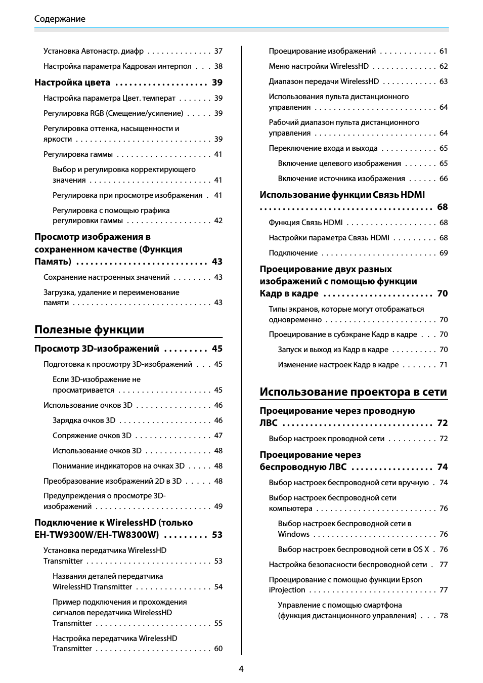 Полезные функции, Использование проектора в сети