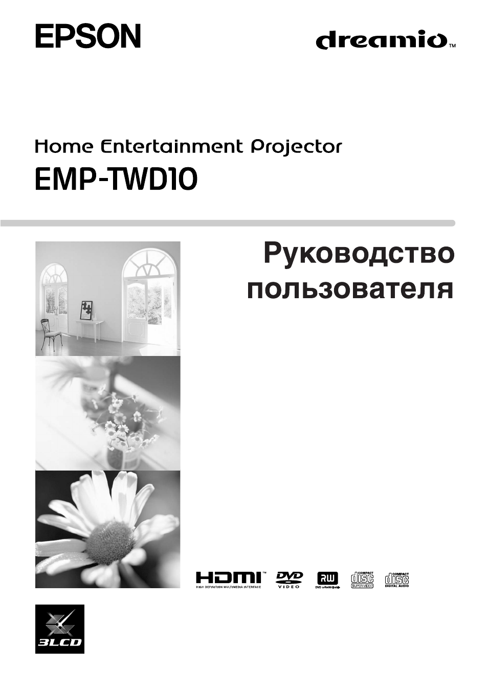 Проекторы Epson