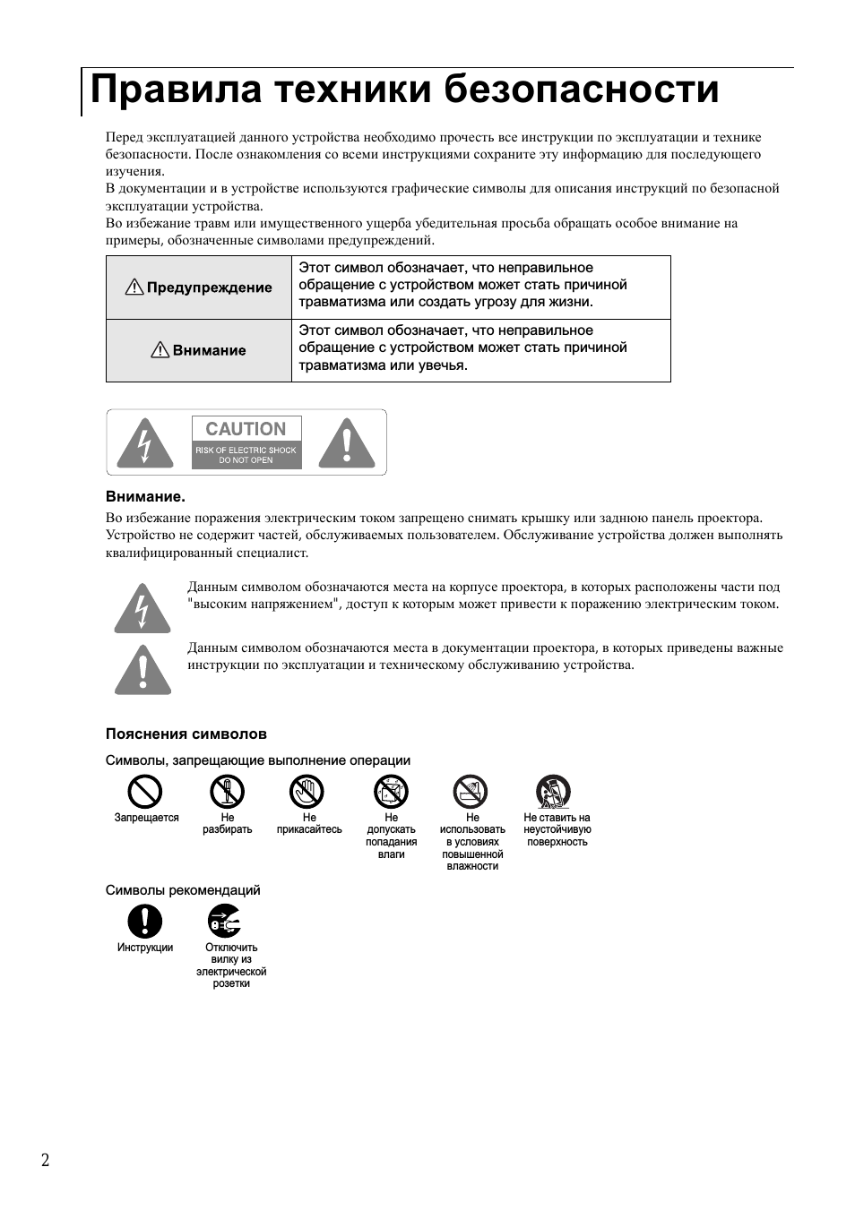 Правила техники безопасности, Ďðŕâčëŕ ňĺőíčęč áĺçî ŕńíîńňč