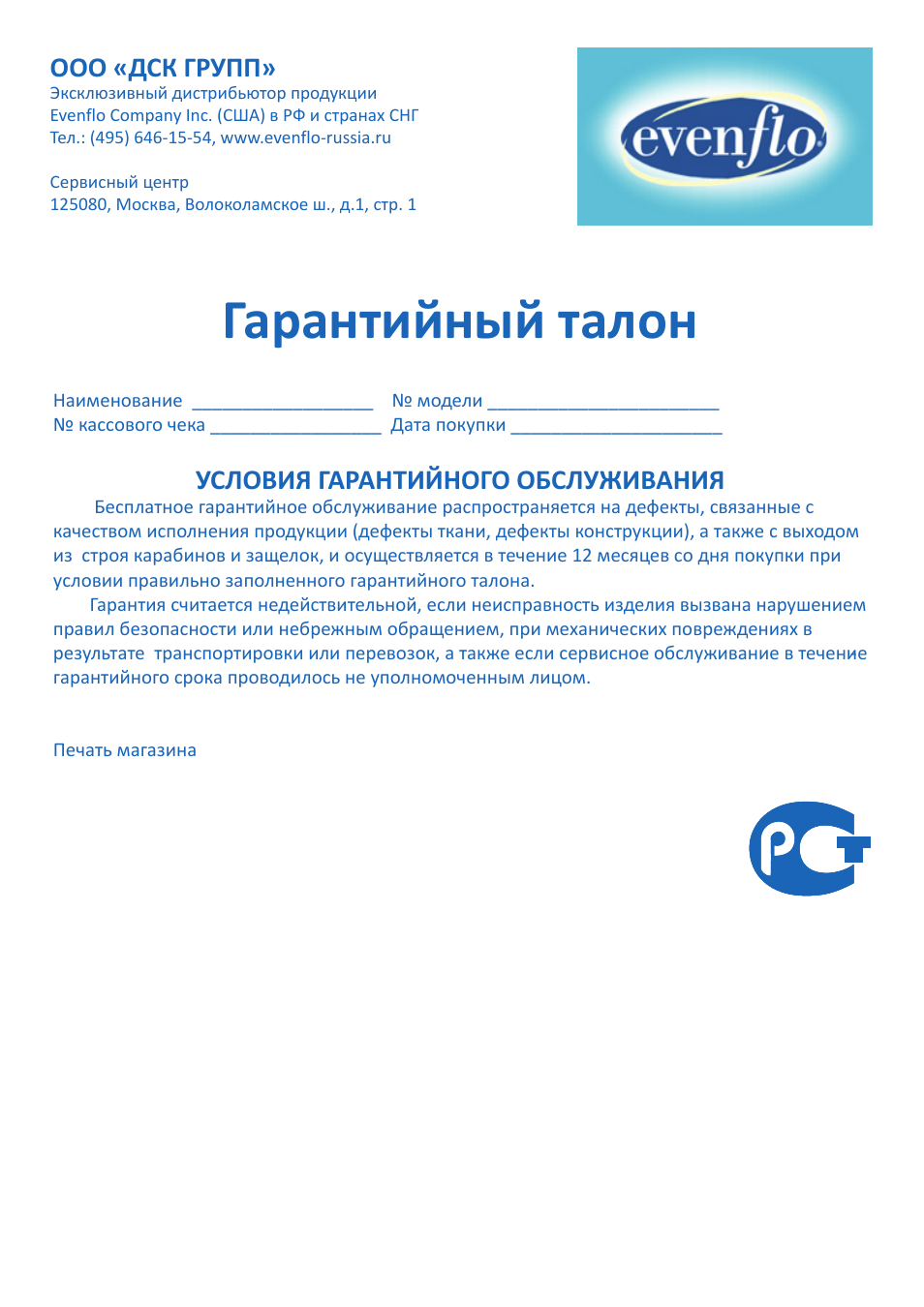 Гарантийный талон