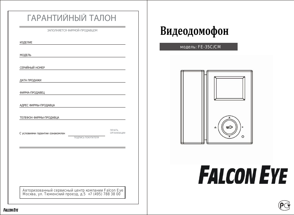 Гарантийный талон, Модель: fe-35c/cm